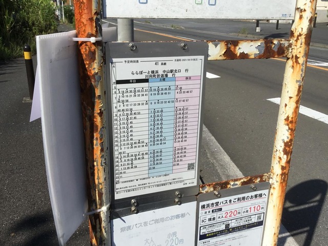 横浜市営バス「大竹」バス停留所／ホームメイト