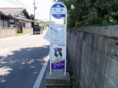 「竹渕」バス停留所