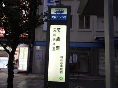「南森町」バス停留所