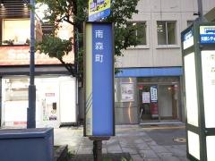 「南森町」バス停留所