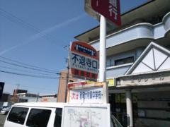 「不退寺口」バス停留所