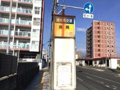 「高見」バス停留所