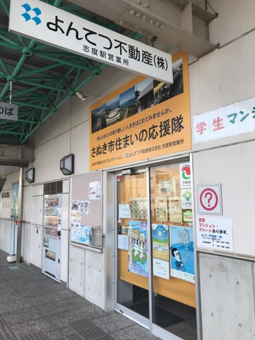志度駅