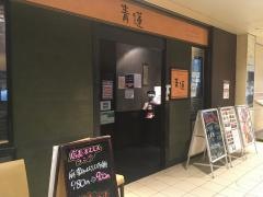 青蓮　日本橋店