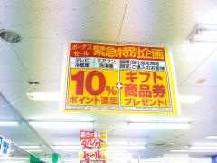 ヤマダ電機　テックランド二俣川店