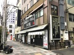 北海道らーめんみそ熊　築地店