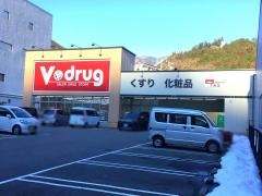 Ｖ・ｄｒｕｇ　下呂店