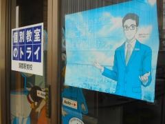 個別教室のトライ　蒲郡駅前校