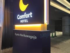 コンフォートホテル京都堀川五条