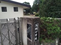 高林小学校