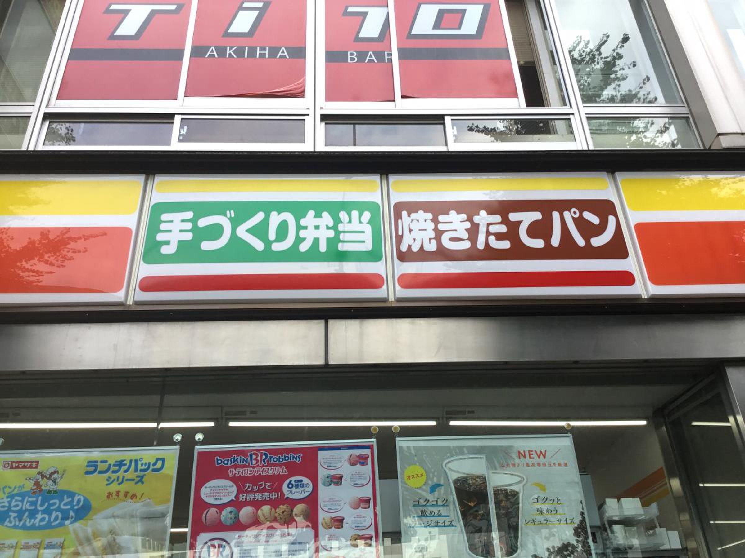 デイリー ヤマザキ 神田 岩本 町 店