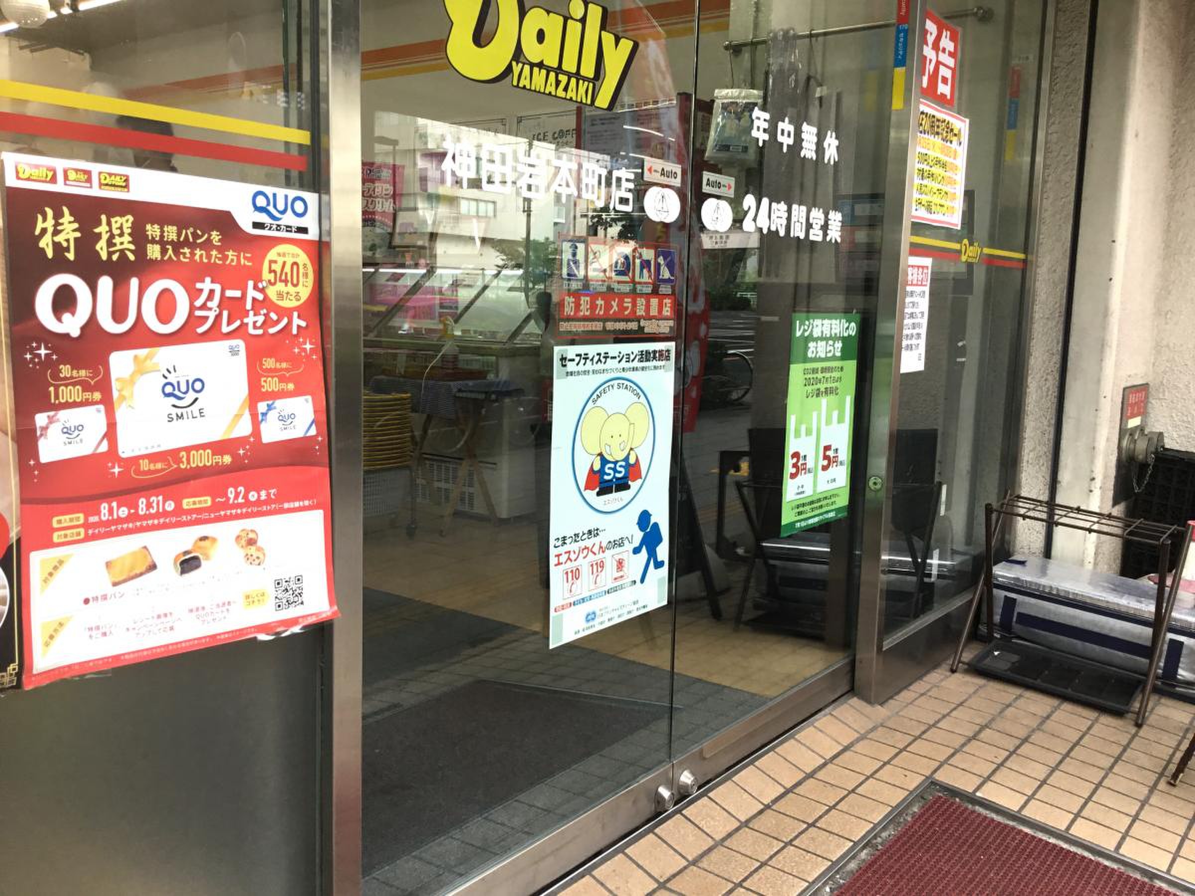 デイリー ヤマザキ 神田 岩本 町 店