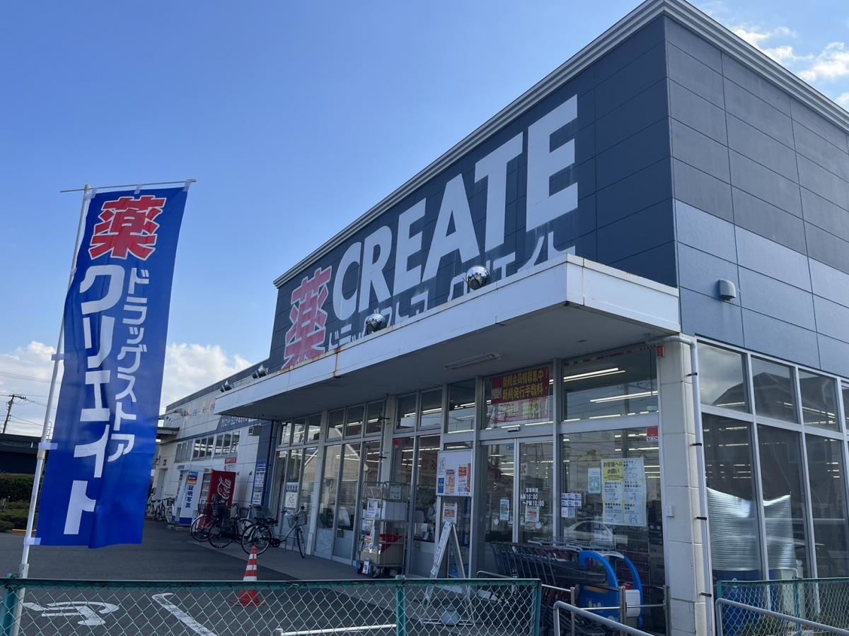 クリエイトエス・ディー　平塚田村店