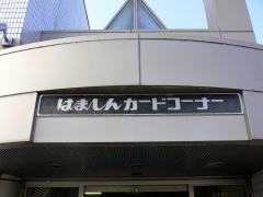浜松いわた信用金庫新居支店