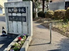 飯野幼稚園