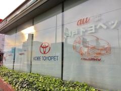 神戸トヨペット杭瀬店
