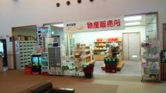 滝原温泉ほたるの湯