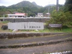 鳥取市用瀬町総合支所