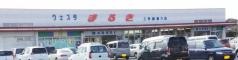 ウエスタまるき工学部通り店