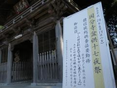 国分寺（第15番札所）