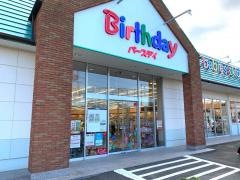 ベビー・子供用品バースデイ小郡店
