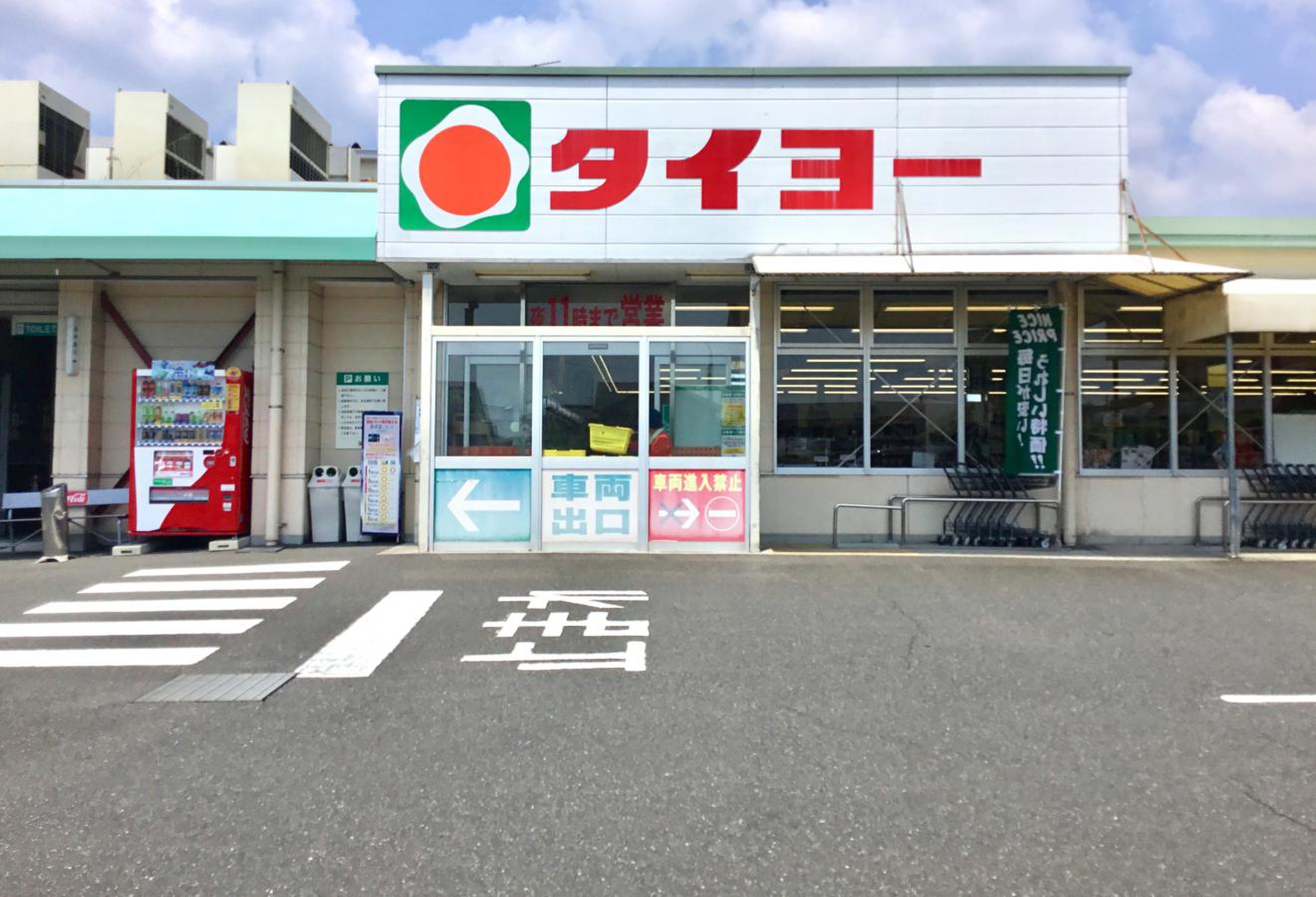 タイヨー 坂之上 店