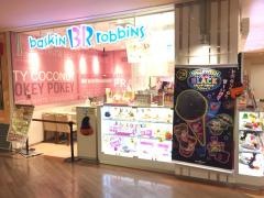 サーティワンアイスクリーム　アリオ松本店