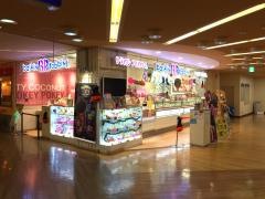 サーティワンアイスクリーム　アリオ松本店