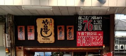 や台ずし　大垣駅前町