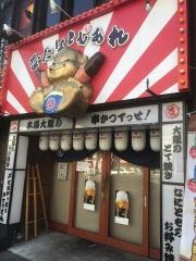 なにはともあれ　黒川店