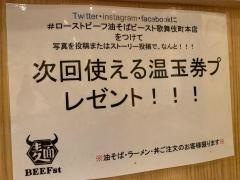 油そば・ビースト
