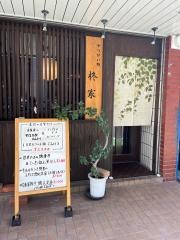 柊