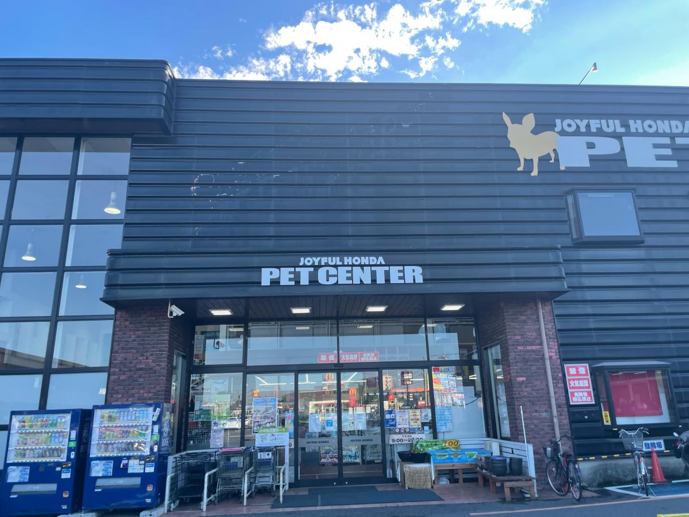 ジョイフル本田 ペットセンター古河店／ホームメイト