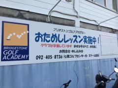 七隈ゴルフセンター