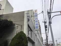 和田内科病院