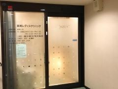 田渕レディスクリニック
