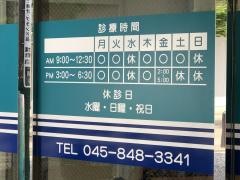上大岡耳鼻咽喉科クリニック