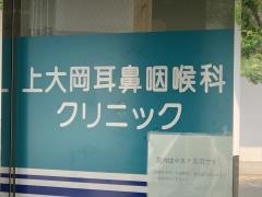 上大岡耳鼻咽喉科クリニック