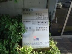 かわさき整形外科クリニック