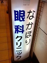 なかほり眼科クリニック