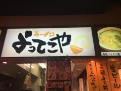よってこや大井競馬場売店