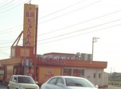 長崎ちゃんめん　山口宇部厚南店