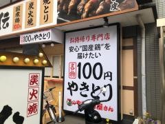 八剣伝　加島駅前店