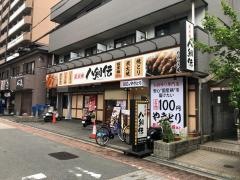 八剣伝　加島駅前店