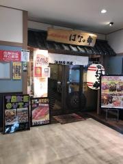 はなの舞　阪急大井町ガーデン店