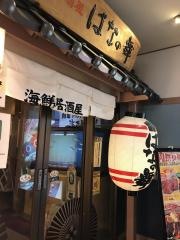 はなの舞　阪急大井町ガーデン店