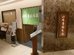 山本屋総本家　タワーズ店