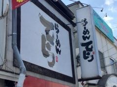 ラーメンてら