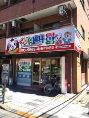 くりた歯科医院ちゃいるどデンタルクリニック