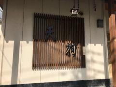 和風れすとらん天狗